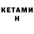 КЕТАМИН ketamine Avvakir Titovsky