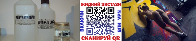 БУТИРАТ жидкий экстази  Волгоград 
